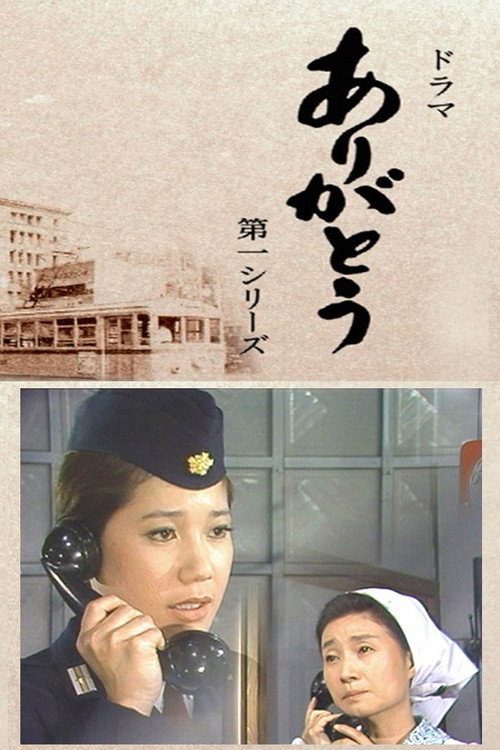 Póster de ありがとう