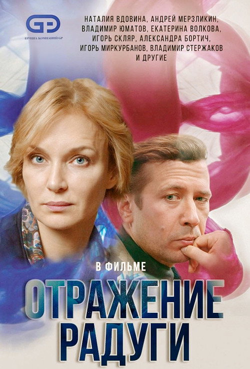 Póster de Отражение радуги