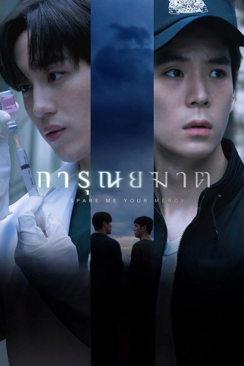 Póster de การุณยฆาต