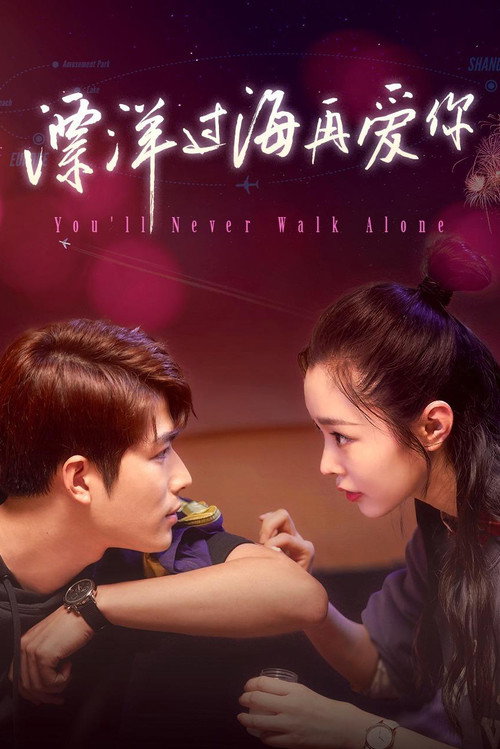 Póster de 漂洋过海再爱你