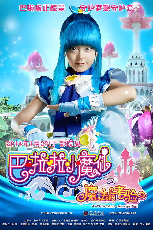 Póster de 巴啦啦小魔仙之音符之谜