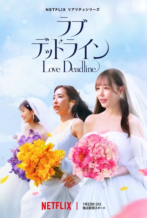 Póster de Amor con fecha límite