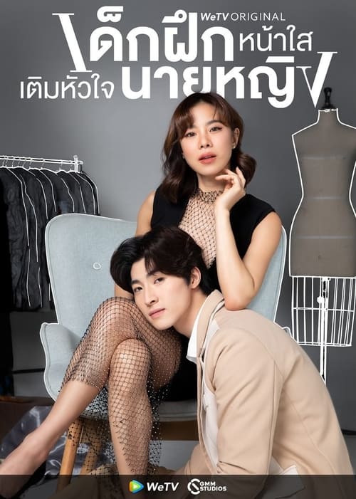 Póster de Dek Fuek Na Sai Toem Huajai Nai Ying - Pasante en mi Corazón