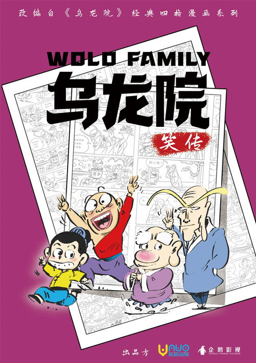 Póster de 乌龙院笑传
