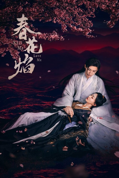 Póster de 春花焰
