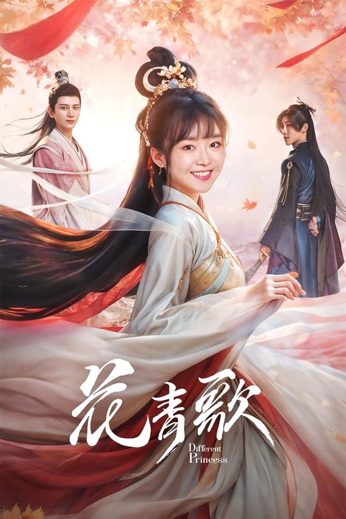 Póster de 花青歌