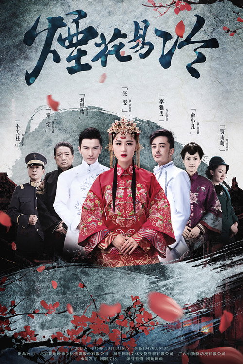 Póster de 烟花易冷