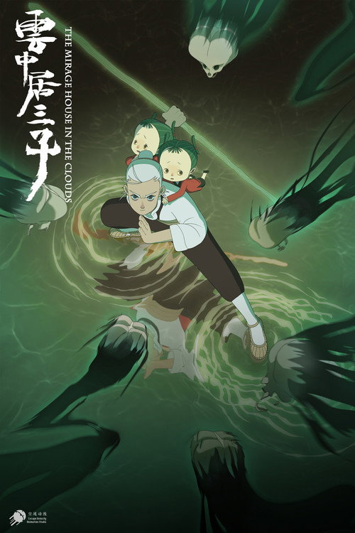 Póster de 云中居三子