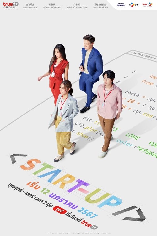 Póster de สตาร์ทอัพ
