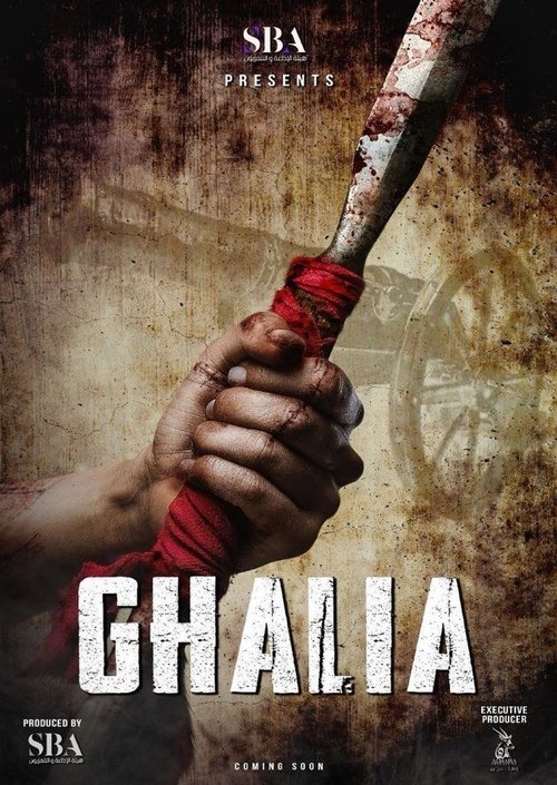 Póster de غالية