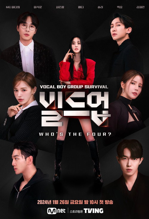 Póster de 빌드업: 보컬 보이그룹 서바이벌
