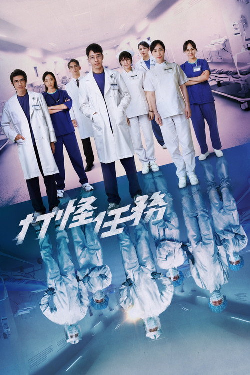 Póster de 打怪任務