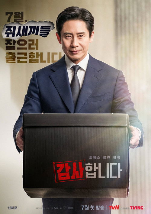 Póster de 감사합니다
