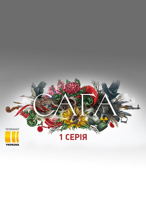 Póster de Cага