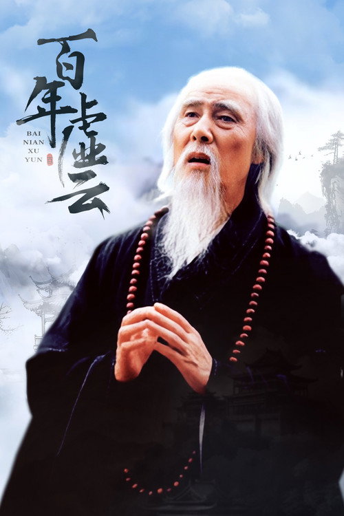 Póster de 百年虚云