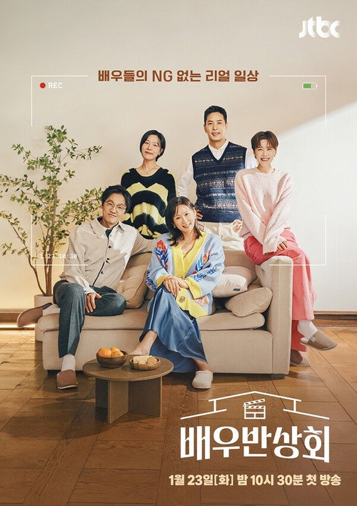 Póster de 배우반상회