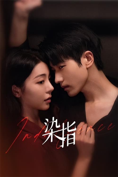 Póster de 染指
