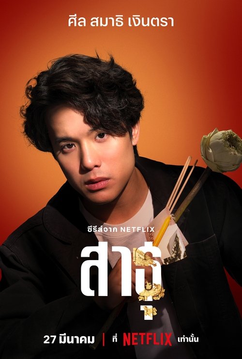Póster de Sathu - Que así sea