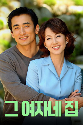 Póster de 그 여자네 집