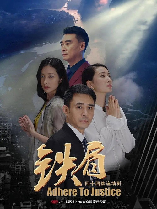 Póster de 铁肩