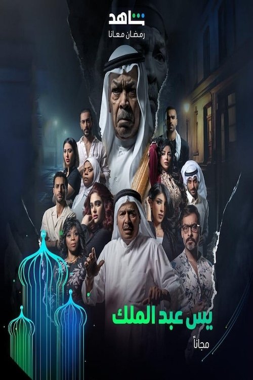 Póster de Yaseen Abd Al Malik