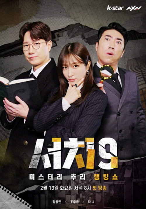 Póster de 서치9