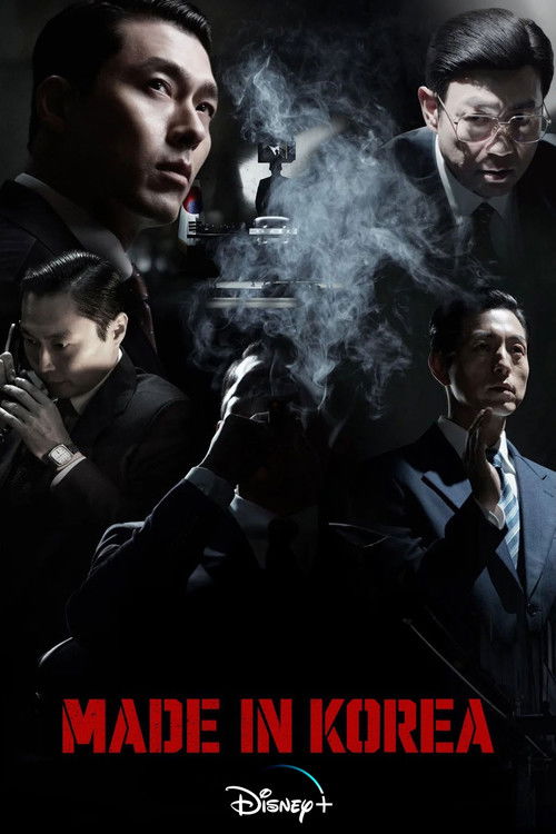 Póster de 메이드 인 코리아