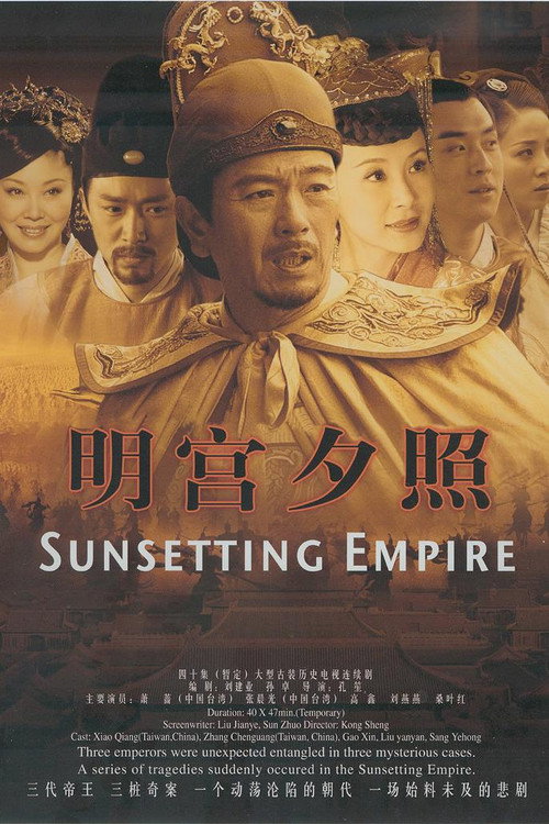 Póster de 明宫谜案