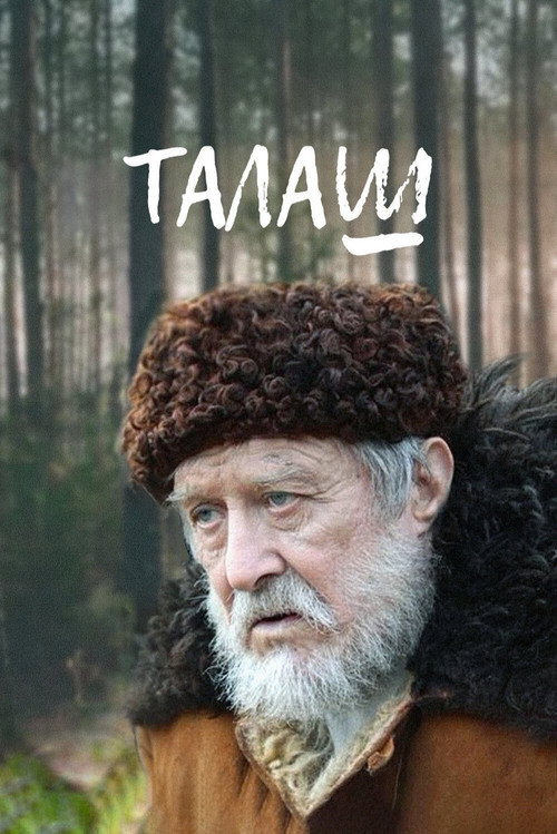 Póster de Талаш