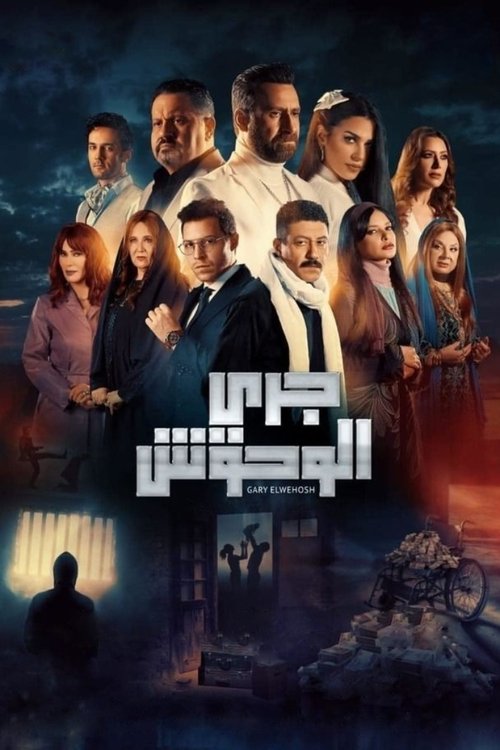 Póster de جري الوحوش