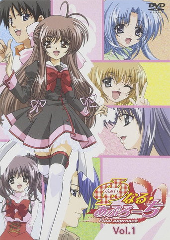 Póster de φなる・あぷろーち
