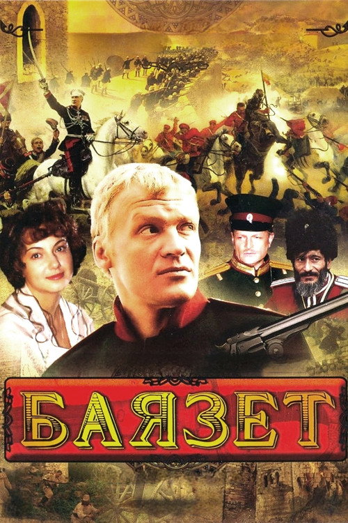 Póster de Баязет