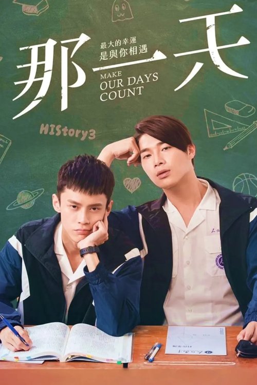 Póster de HISt♂ry3-那一天