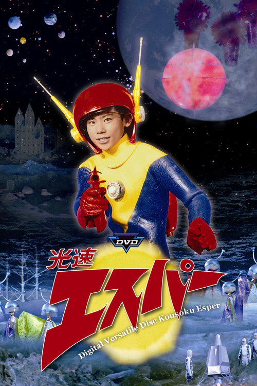 Póster de 光速エスパー