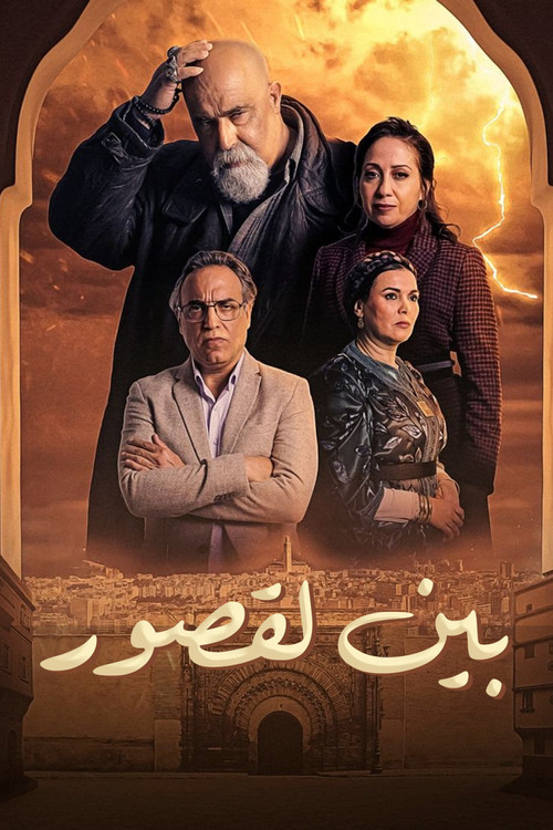 Póster de Bayn Al Qosour