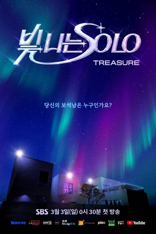 Póster de 빛 나는 SOLO