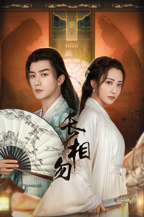 Póster de 长相勿