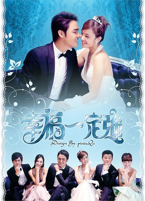 Póster de 幸福一定强