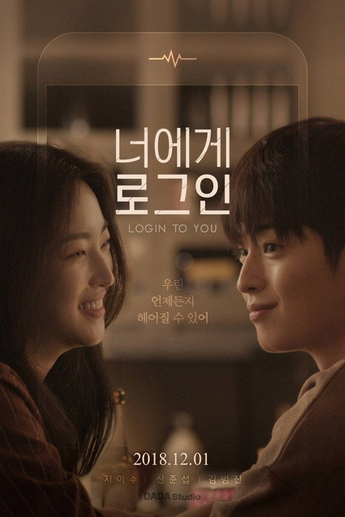 Póster de 너에게 로그인
