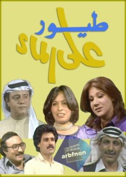Póster de طيور على الماء