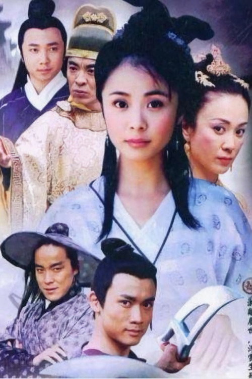 Póster de 素女的故事