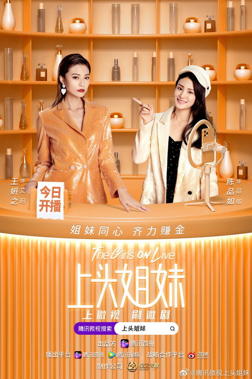 Póster de 上头姐妹