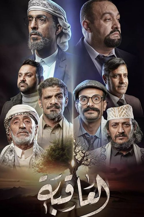 Póster de Al Aqeba