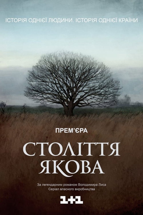 Póster de Століття Якова