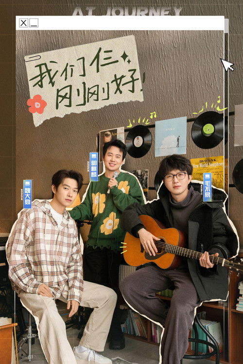 Póster de 我们仨