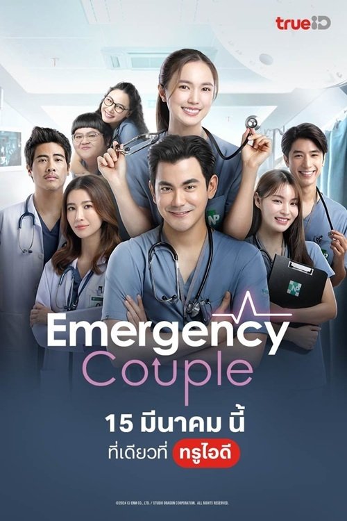 Póster de Emergency Couple