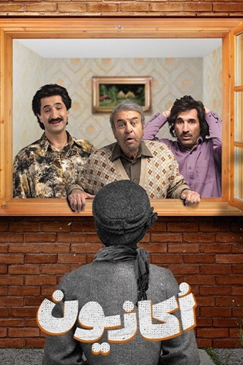 Póster de Occasion