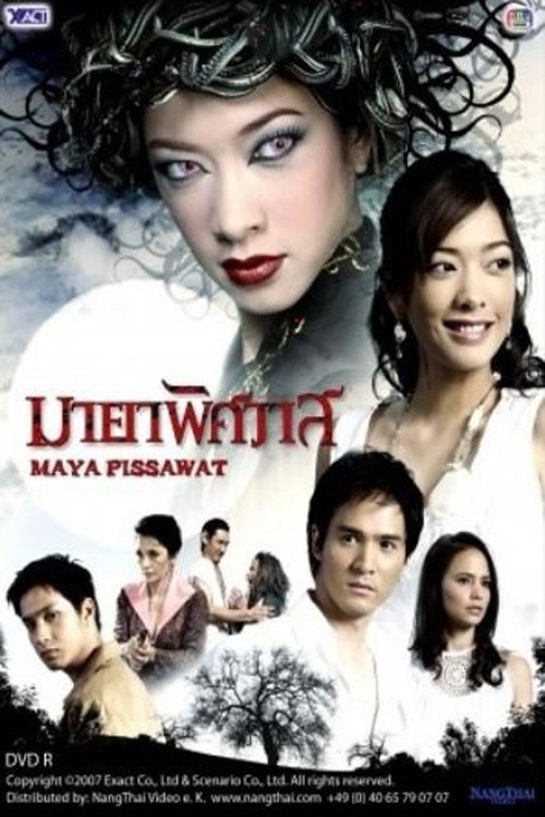 Póster de มายาพิศวาส