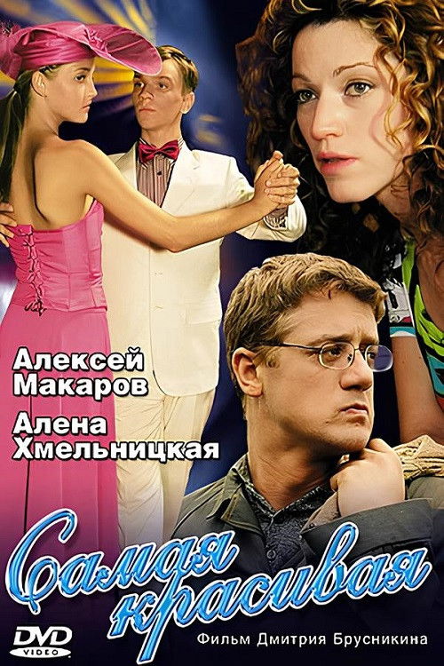 Póster de Самая красивая