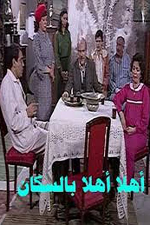 Póster de أهلاً بالسكان